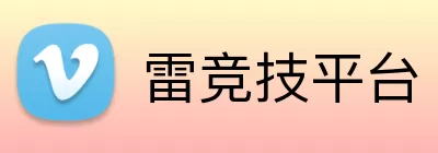 雷竞技平台 Logo